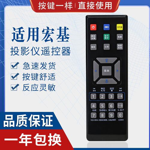 原质同外观通用宏基投影机仪遥控器 P1185 X1161 E146D X1161A X112