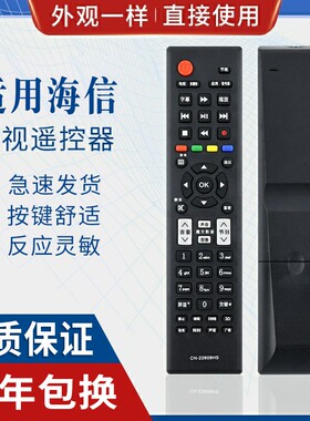 原质适用海信液晶电视机遥控器 CN-22609HS直接使用