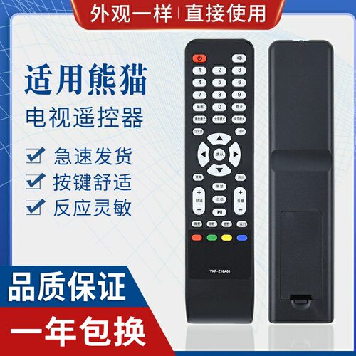 原质适用panda熊猫高清遥控器