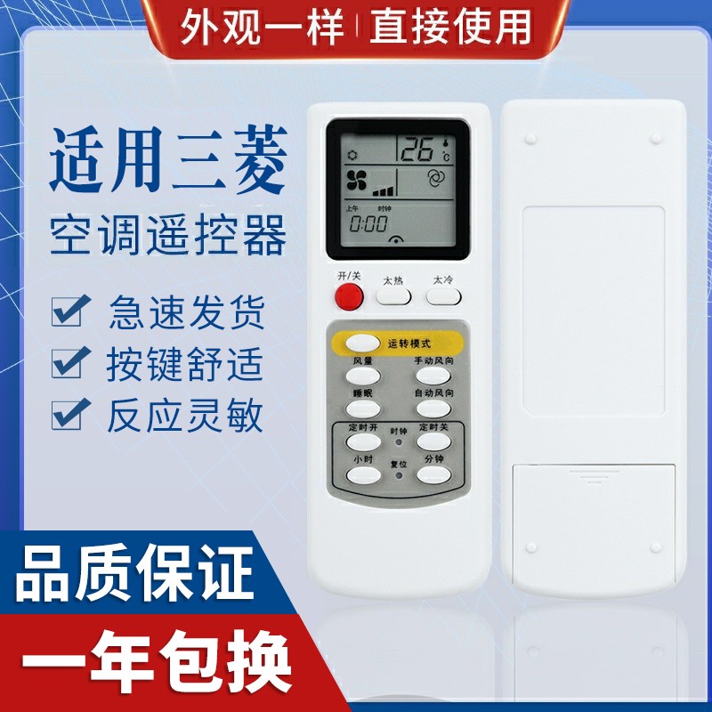 原质适用三菱华凌志高康佳小天鹅波尔卡格兰仕TCL空调遥控同外形通用