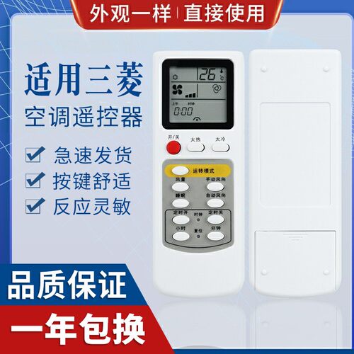 原质适用三菱华凌志高康佳小天鹅波尔卡格兰仕TCL空调遥控同外形通用