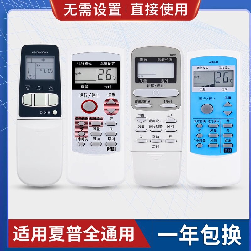 万能通用空调遥控器原质