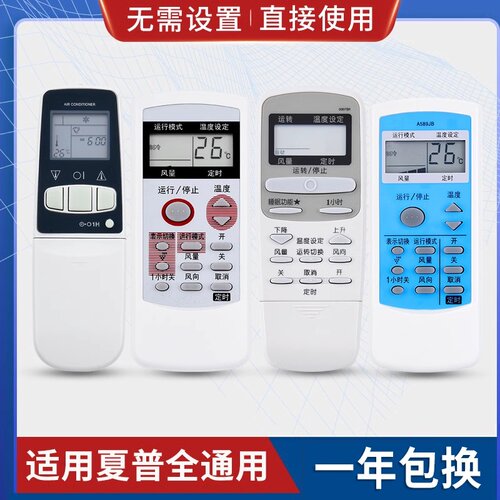 万能通用空调遥控器原质