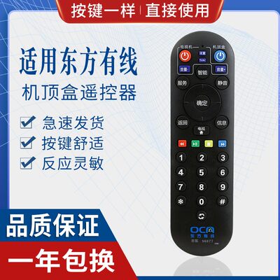 上海东方有线96877数字电视机顶盒遥控器AC9V300 AC9V301