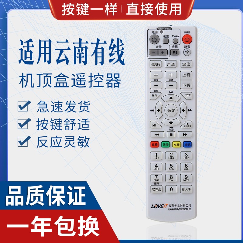 原质适用云南爱上网络机顶盒遥控器康佳中兴UT同洲九洲遥控器LOVEIT