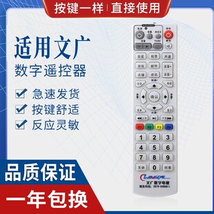原质青海文广数字电视机顶盒遥控器 文广数字机顶盒遥控0979-8496911