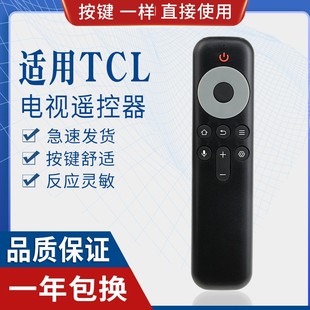 85Q10G 75C12E无语音 原质适用TCL电视遥控器RC10P C11 JCB1