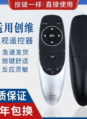 原质适用创维电视遥控器 YK-8404J 通用 YK-8404H YK-8400J/8400H