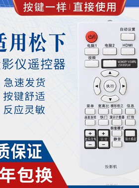 原质适用松下投影机仪遥控器PT-X303C X321C X323C X300 X301 X320C