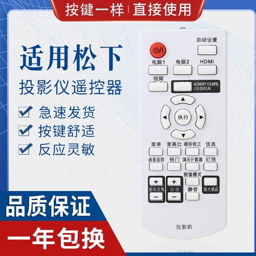 原质适用松下投影机仪遥控器PT-X303C X321C X323C X300 X301 X320C