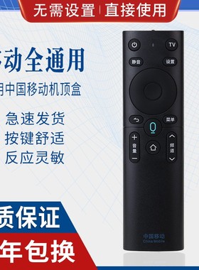原质万能中国移动遥控器魔百盒4K机顶盒M201-2 M301H CM201-2 UNT401H红外无语音