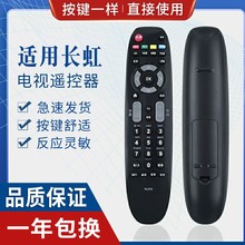 原质适用长虹液晶电视机遥控器RL67K 3D502000I 3D42C3100 3D47C3300I