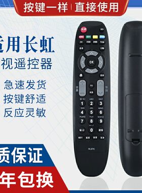 原质适用长虹液晶电视机遥控器
