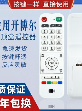 原质适用开博尔C2S/C9/C3/C5F4K5/KO/K10/F9/K12/Q7 双核机顶盒遥控器白色