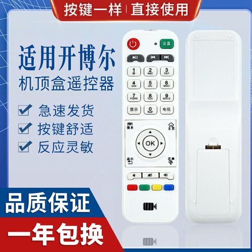 原质适用开博尔机顶盒遥控器白色