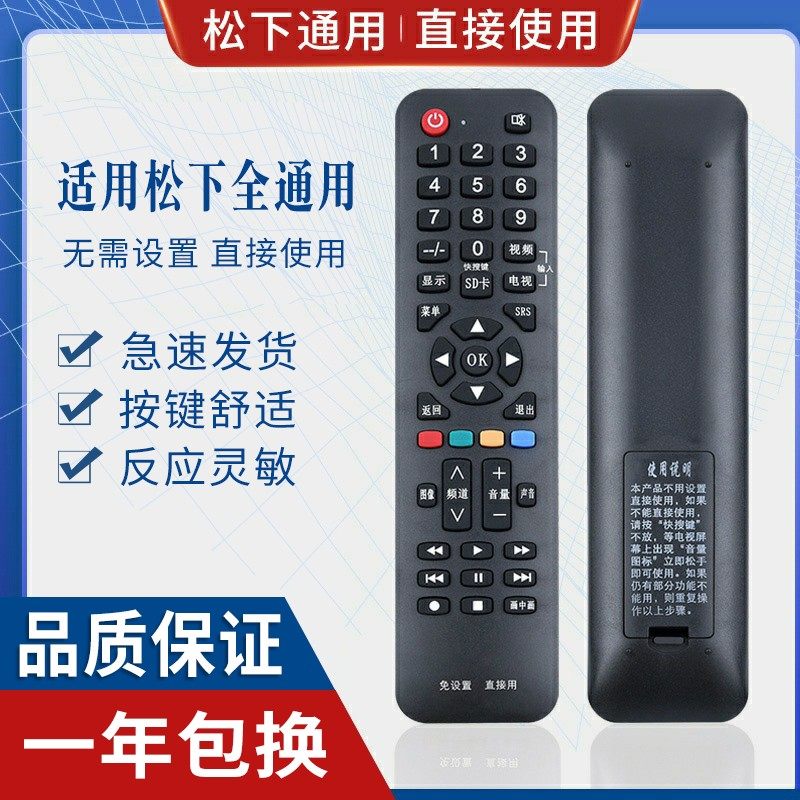 万能通用松下电视机遥控器