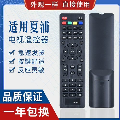 原质适用夏浦液晶电视机遥控器