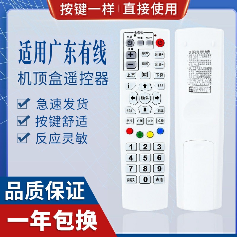 原质适用广东有线机顶盒遥控器 广州有线数字电视遥控器 同外形通用