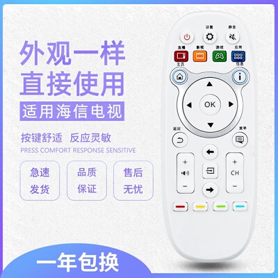 原质适用海信电视遥控器