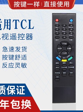 原质适用TCL电视遥控器L32M61B LCD37K73B LCD40K73B LCD47K73B K73B
