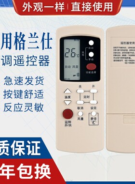 原质适用格兰仕空调遥控器GZ-1002A GZ-1002B BH GZ-1002A-W-V