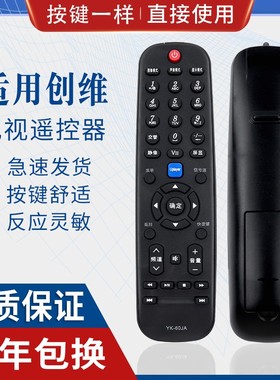 原质适用创维电视遥控器YK-60JB 60JA 60JC 60JD 60HA 60HB 60HC 60HD