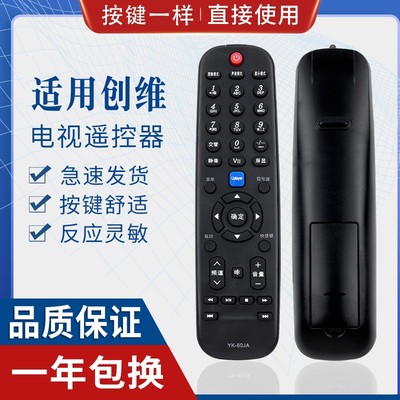 原质适用创维电视遥控器