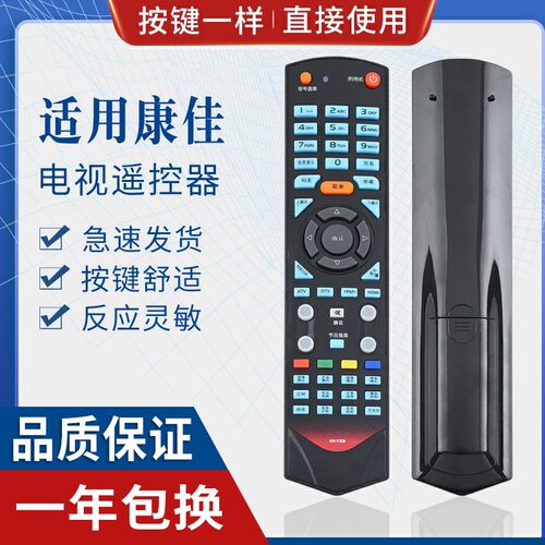原质适用康佳电视遥控器