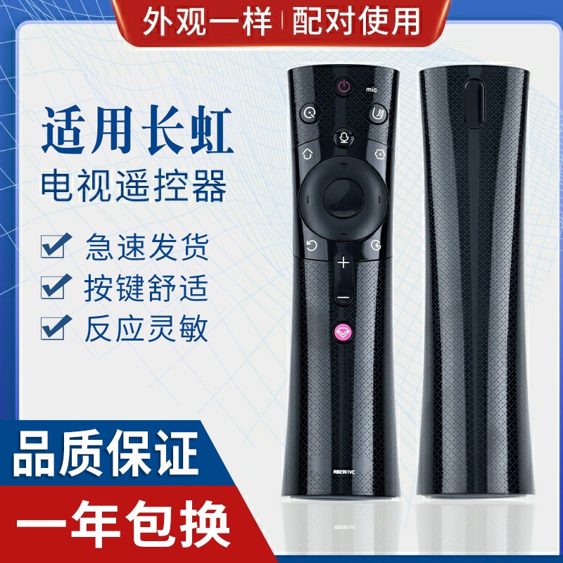 原质适用长虹CHIQ启客电视机遥控器RBE901VC/902VC/900VC/990VC/960VC 3C数码配件 遥控设备 原图主图