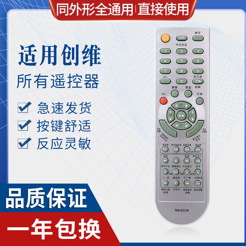 原质适用创维电视遥控器YK-62PG YK-63LK PM PK DQ LC DC同外形通用款