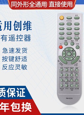 原质适用创维电视遥控器YK-62PG YK-63LK PM PK DQ LC DC同外形通用款