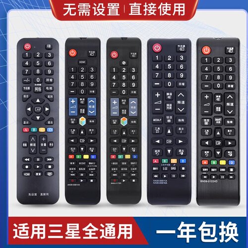万能通用三星电视机遥控器