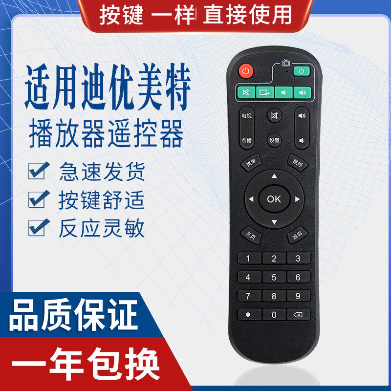 原质适用迪优美特遥控器X16K9X5米影智尔浦智美视网络机顶盒爱尚嘉