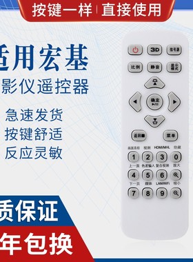 原质适用宏基投影仪遥控器AS309 AS314 AS317 AS319 AS304 AS307 X118