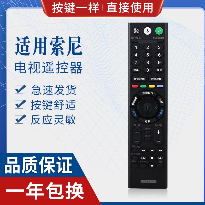 原质适用索尼电视机遥控器RMF-TX310C 200C 210 220C 300C 201C无语音