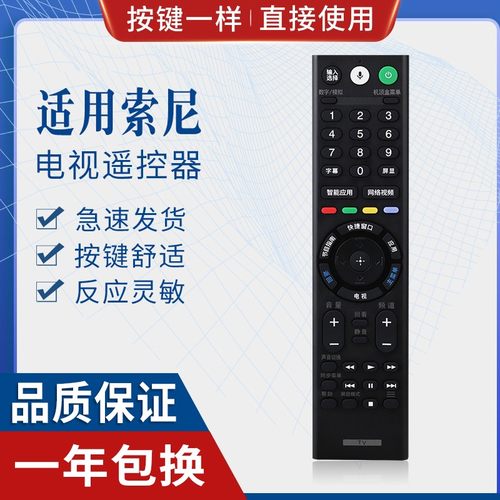 适用电视机遥控器索尼