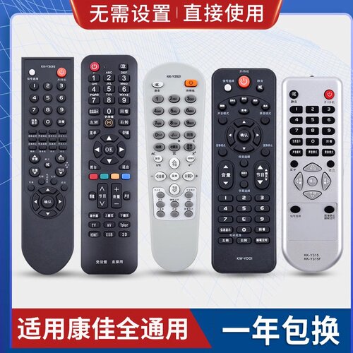 万能通用康佳电视机遥控器