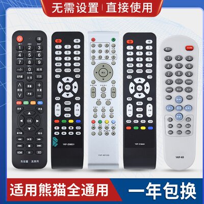 万能通用熊猫液晶电视机遥控器