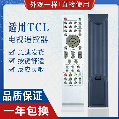 原质适用tcl液晶电视遥控器