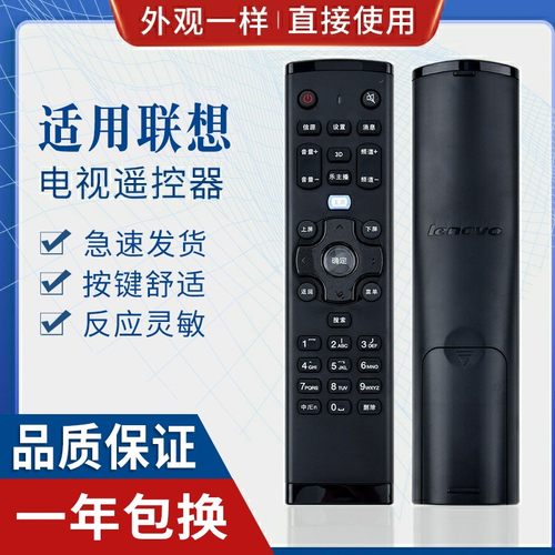原质适用联想液晶电视机遥控器