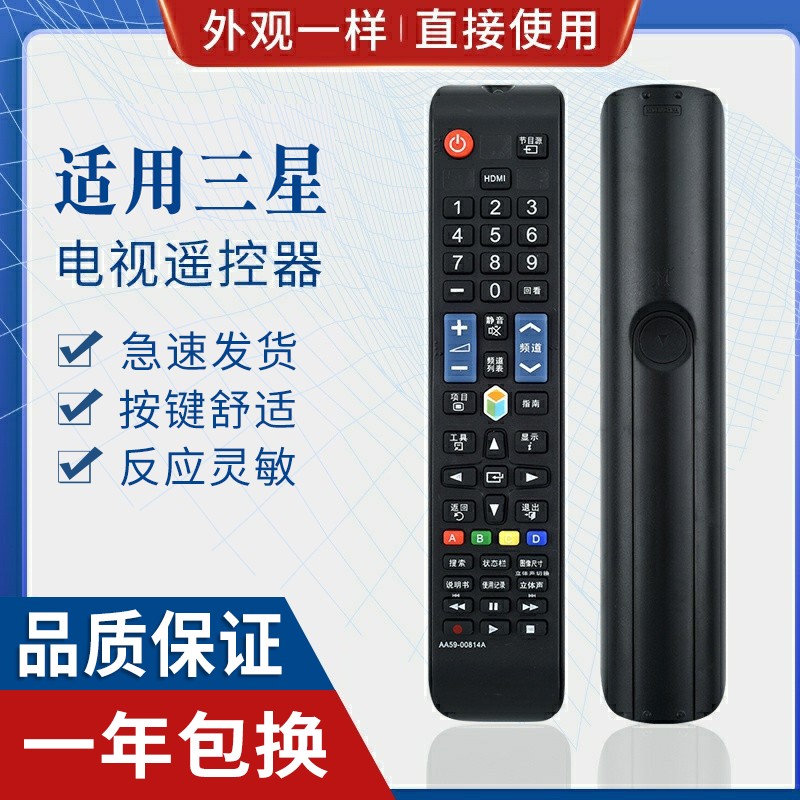原质适用三星电视机遥控器