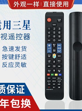 原质适用三星电视机遥控器 AA59-00814A UA46ES5500R直接使用
