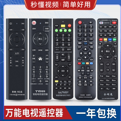 万能液晶电视机遥控器通用全部