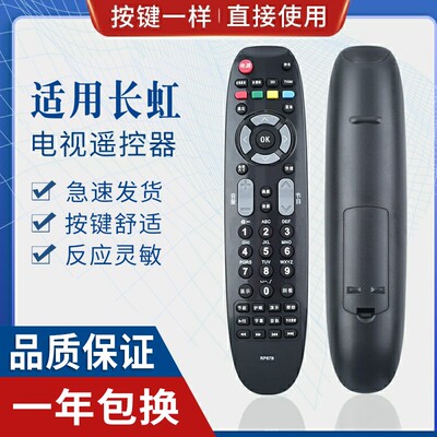 原质适用长虹液晶电视遥控器