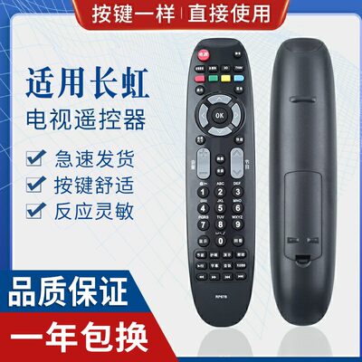 原质适用长虹液晶电视遥控器