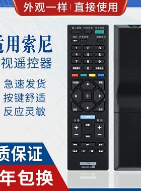 原质适用索尼电视遥控器RM-SD019 SD020 SA024 KLV-40R470 46R470 476
