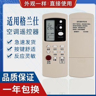 03B 03GB 35BH 36GB 通用GZ 原质适用格兰仕空调遥控器