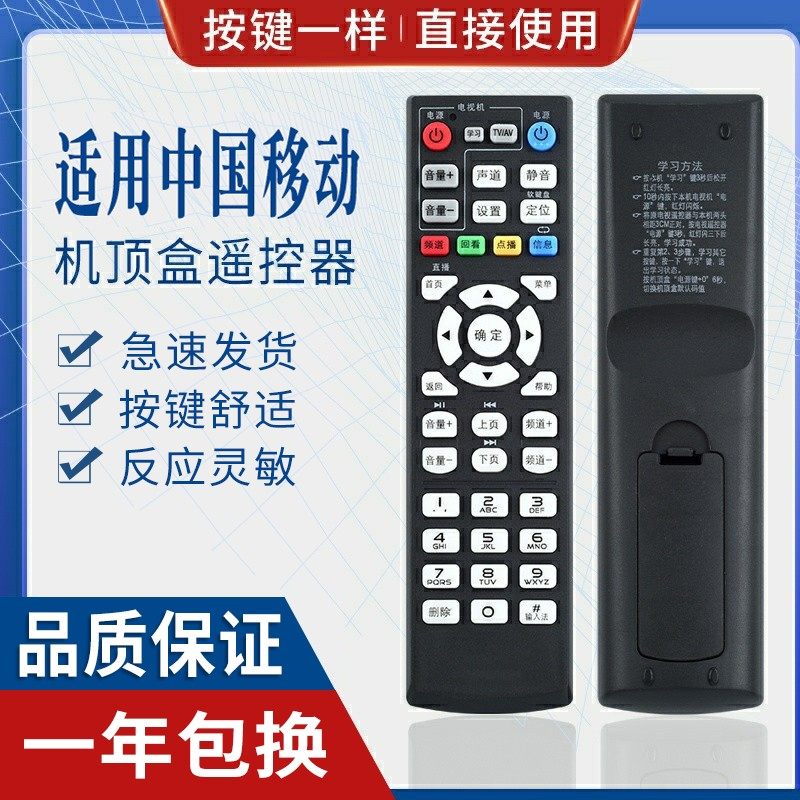 适用机顶盒遥控器原质