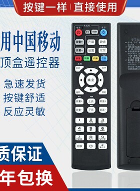 原质适用中国移动魔百和网络机顶盒遥控器 CM101s遥控器 按键一样