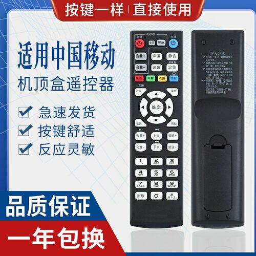 适用机顶盒遥控器原质